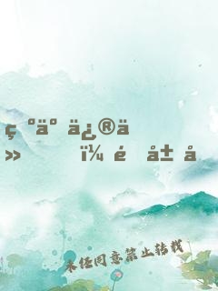 為了修仙，開局加入百花宗